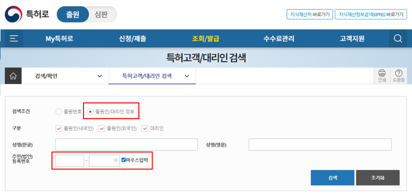 특허로 특허고객/대리인 검색 화면